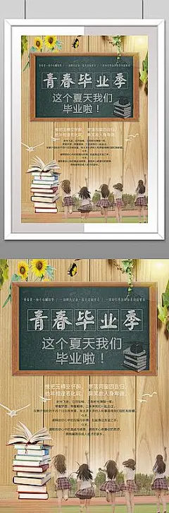 创意粉笔字青春毕业季海报