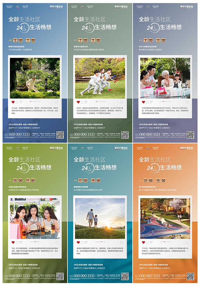 地产全龄层生活社区配套价值点海报AI+P...
