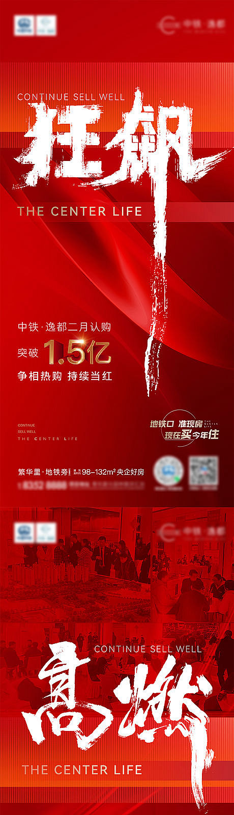地产热销海报-源文件