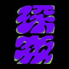 王曦悦丶采集到Font