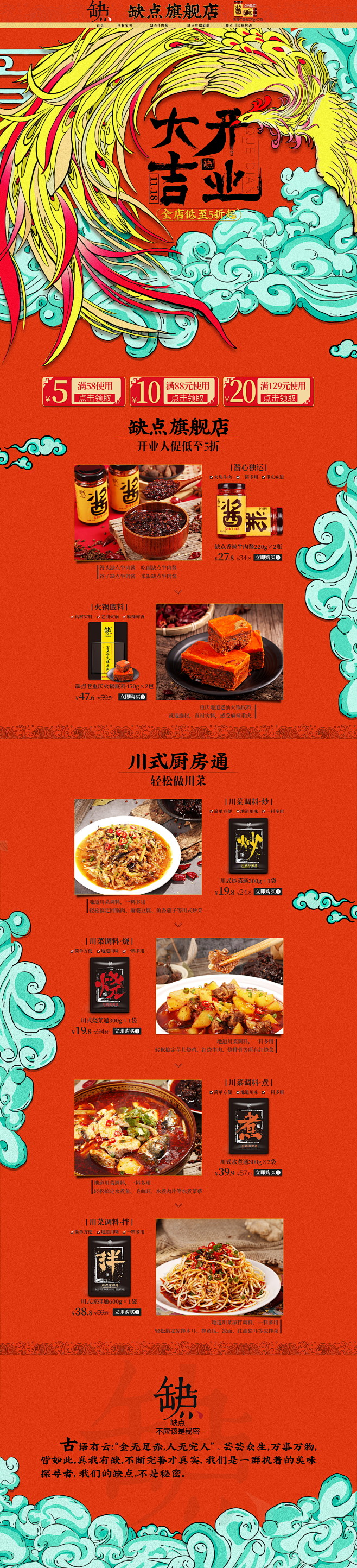 99大促 食品零食酒水天猫店铺首页活动页...