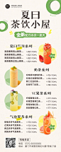 餐饮美食奶茶饮品价目表简约风长图海报