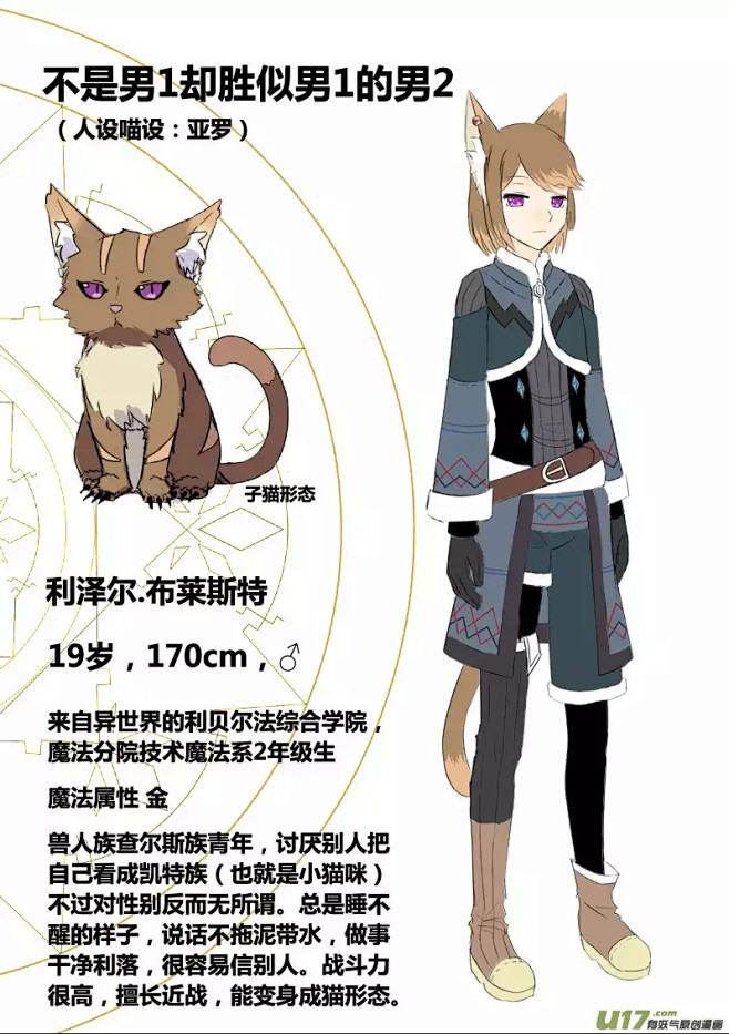 《今天怎么还不能用魔法》人设及插图 - ...