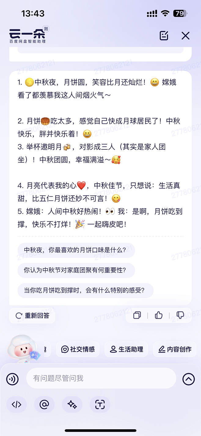 07-百度网盘-首页-文本生成-生成结束...