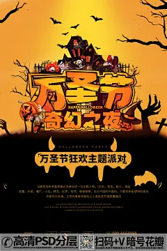 【v51】活泼万圣节营销海报素材 (15)
