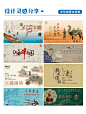 设计灵感分享DAY74｜文化创意主视觉 - 小红书