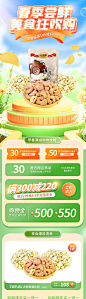 春季零食狂欢购首页-源文件