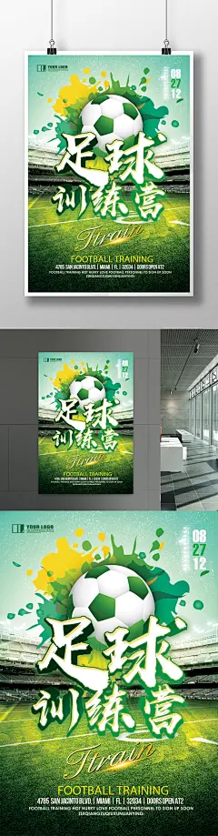 足球训练营海报设计