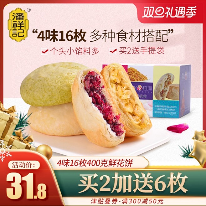 食品零食 酒水茶叶饮料产品主图800×8...