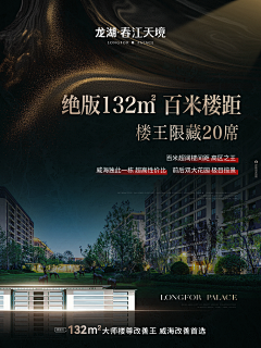 向往的生活123采集到山东威海春江天境价值海报