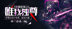 糖哥采集到游戏banner