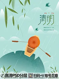 QQ28275342加我发图清明节清新绿风景节气海报 (39)