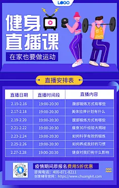 插画卡通线上教育健身直播课手机海报