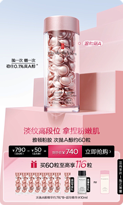 甜辣辣辣采集到电商化妆品 - 产品banner