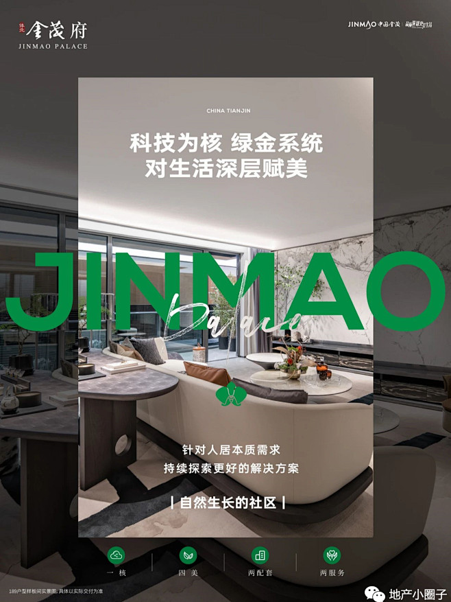 【公众号：地产小圈子】@地产小圈子 ⇦点...