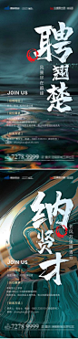 【南门网】 海报 房地产 招聘 书法字 大字报 大气 306744