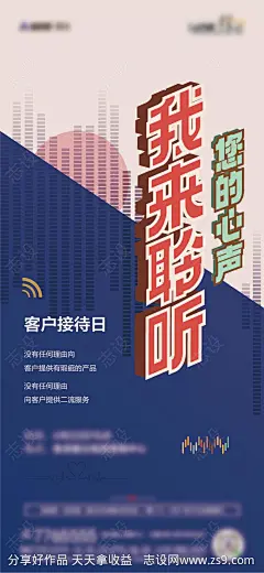 客户接待日海报-源文件-志设网-zs9.com