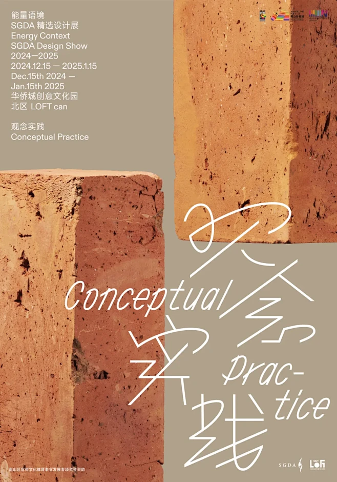 能量语境：SGDA 2024-2025 ...