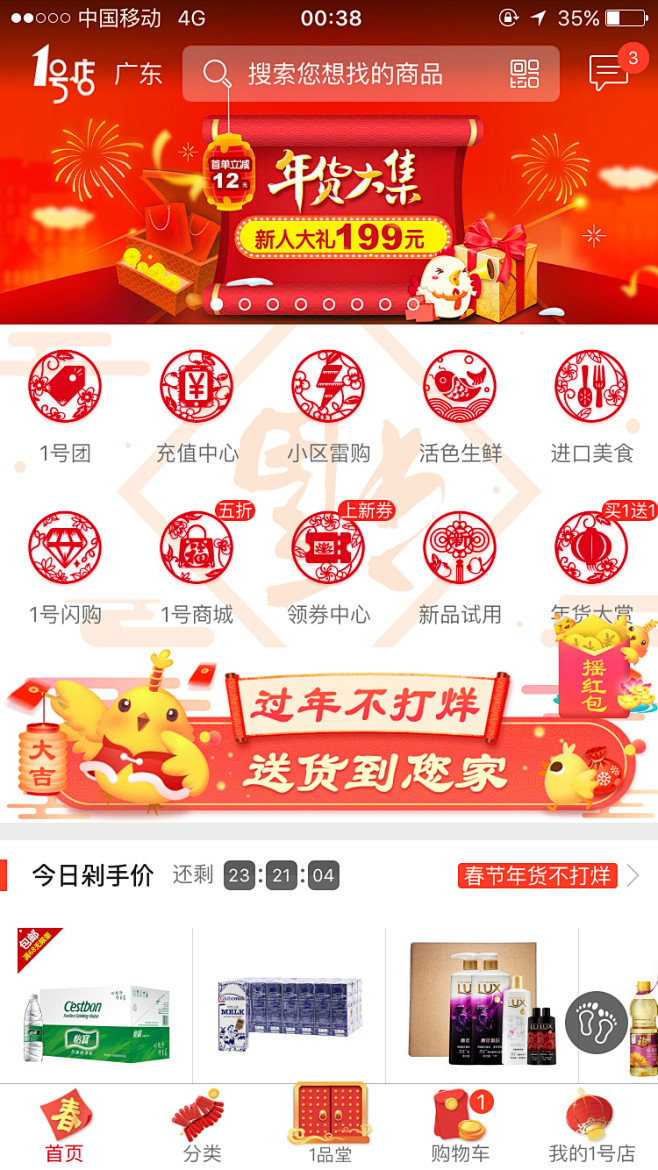 App换皮肤首页及金刚区活动图标_App节日换皮肤-app金刚区活动图标_app节日图标-UI节日换皮肤图标