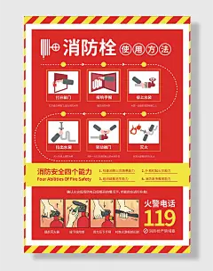 消防栓使用方法消防日宣传海报