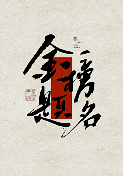 弓+长=张采集到板式