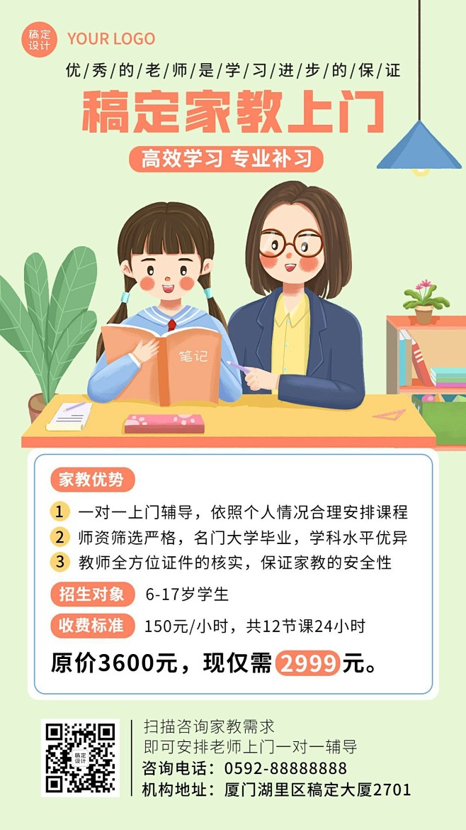 家教一对一上门辅导招生宣传手机海报
