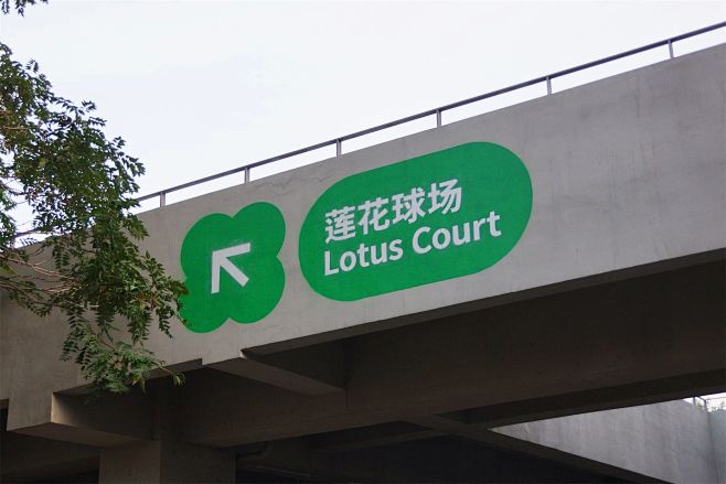 城市环境导视｜国家网球中心园区导视设计