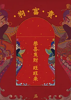 2018新年大礼包来啦 : 明天立春，马上就要迎来新的一年啦！先祝愿大家来年更有好花枝~再来就是——狗富贵，勿相忘！这也是大礼包的主题,插画部分是之前新年挂历的插画，两个门神葛嗝。最后愿大家平安健康快乐！新年快乐！