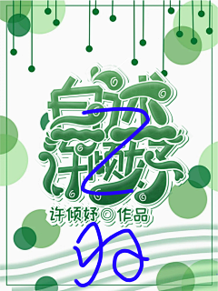 風屿采集到【XY】2020封面退步史