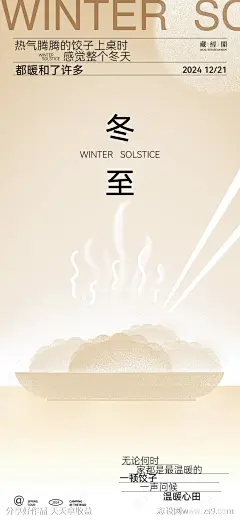 饺子插画海报-源文件-志设网-zs9.com