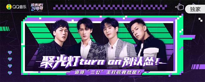 PCYQQ-《追光吧！哥哥》-第7期