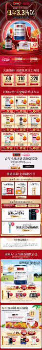 Swisse 健康保健食品 保健品 618年中大促 手机端 M端活动首页设计