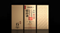 喜鹊 X 古越龙山 征服全球酒鬼的眼球！平面包装喜鹊包装实验室 - 原创作品 -  -07