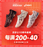 ASICS 燃动24小时