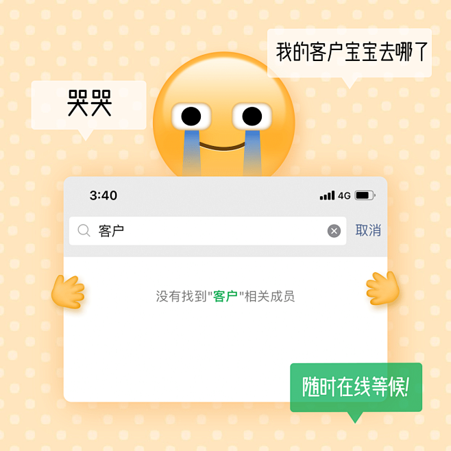 新表情营销表情包苦涩哭哭寻找客户