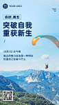 正能量励志日签问候实景手机海报