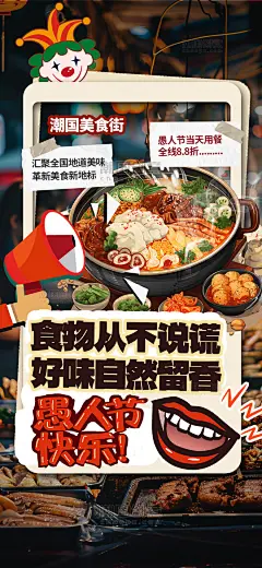 暖色系简约愚人节美食促销海报