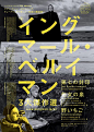 #发现字体之美#  分享一组日本活动海报设计。 ​​​​