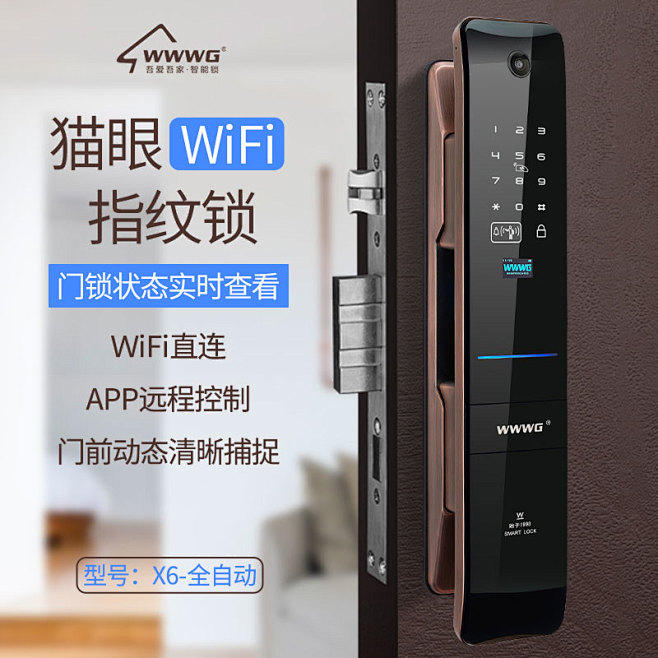 智能锁指纹锁密码锁电商主图