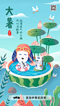 大暑