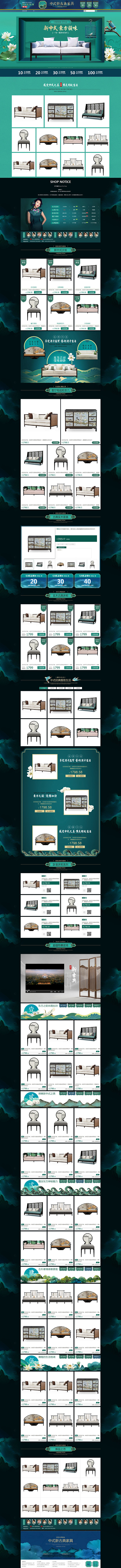 新中式家具 首页设计
