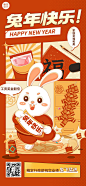 春节祝福企业春节拜年祝福卡通插画全屏竖版海报