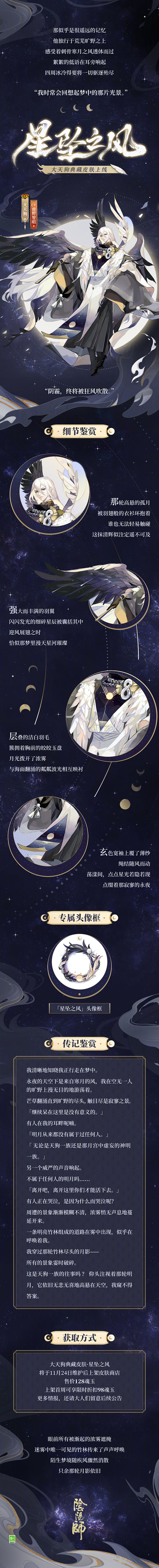 #阴阳师手游[超话]# 大天狗典藏皮肤鉴...