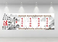 法院调解中心法治中国中式卷轴法院文化墙