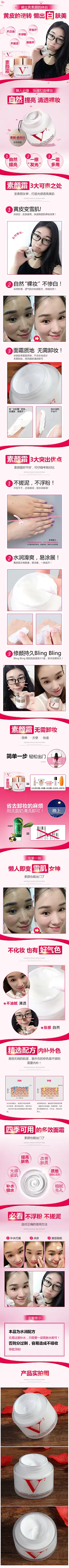 素颜霜详情页  粉色详情页  淘宝详情页 护肤品 化妆品 BB霜  海报电商