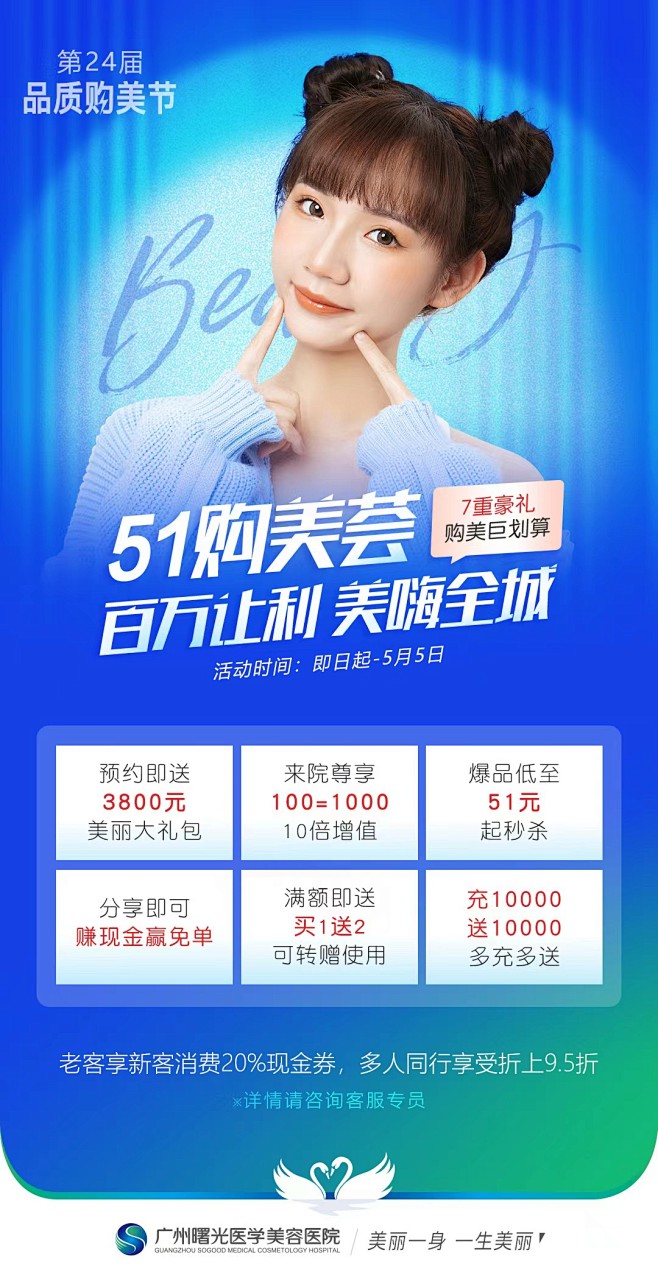 广州曙光~活动专场~51购美朋友圈长图 ...