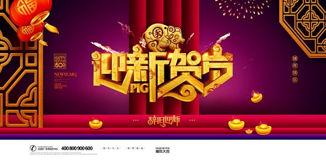 50款2019元旦春节新年跨年喜庆年会展...