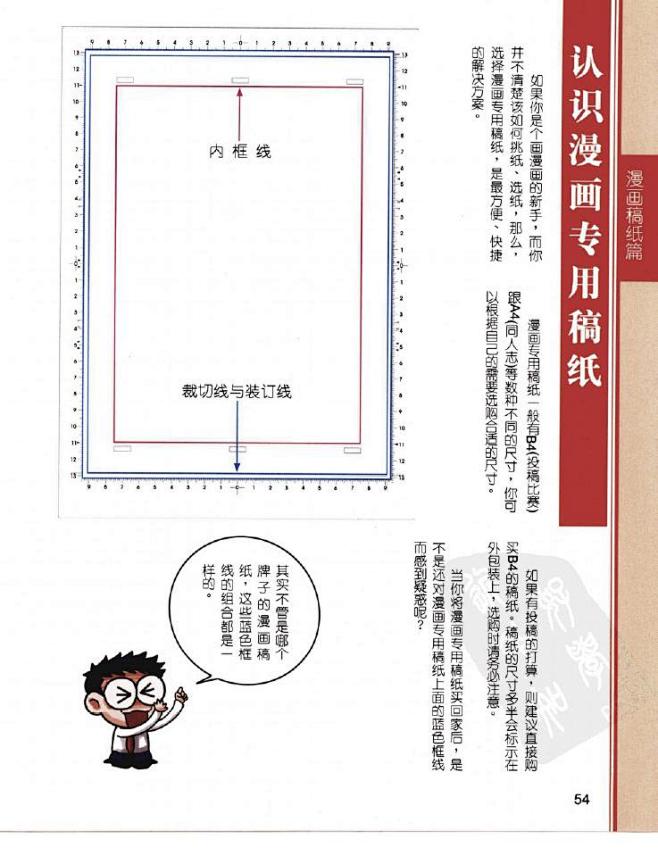 老师来了————漫画分镜构图学_平静的海...