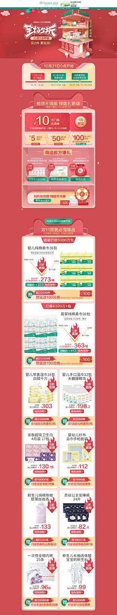 梦幻29采集到电商 首页专题