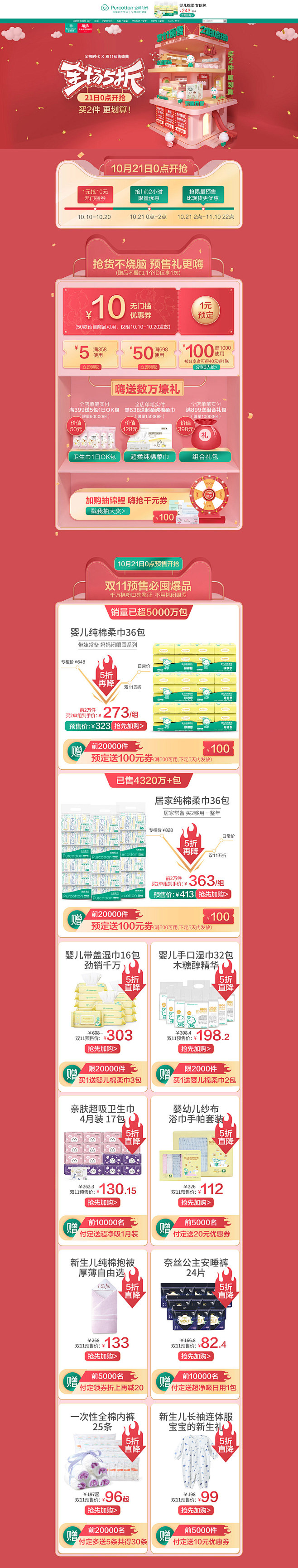 @小董视觉 全棉时代 母婴用品 儿童玩具...